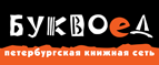 Скидка 10% для новых покупателей в bookvoed.ru! - Ключи